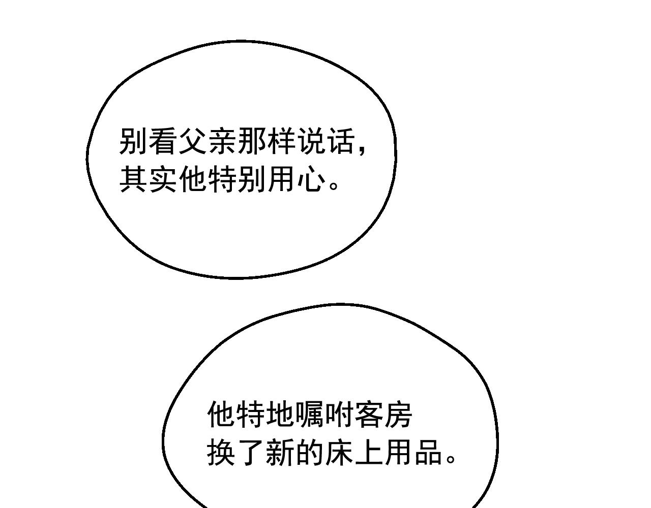 某天成爲公主 - 外傳 第2話 赴約(3/4) - 7