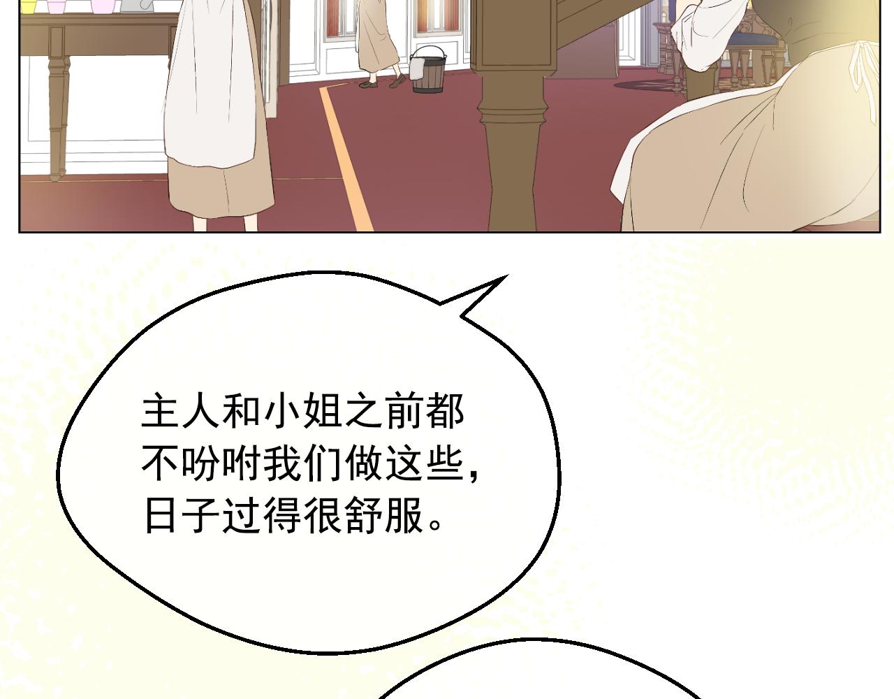 某天成爲公主 - 外傳 第2話 赴約(1/4) - 4