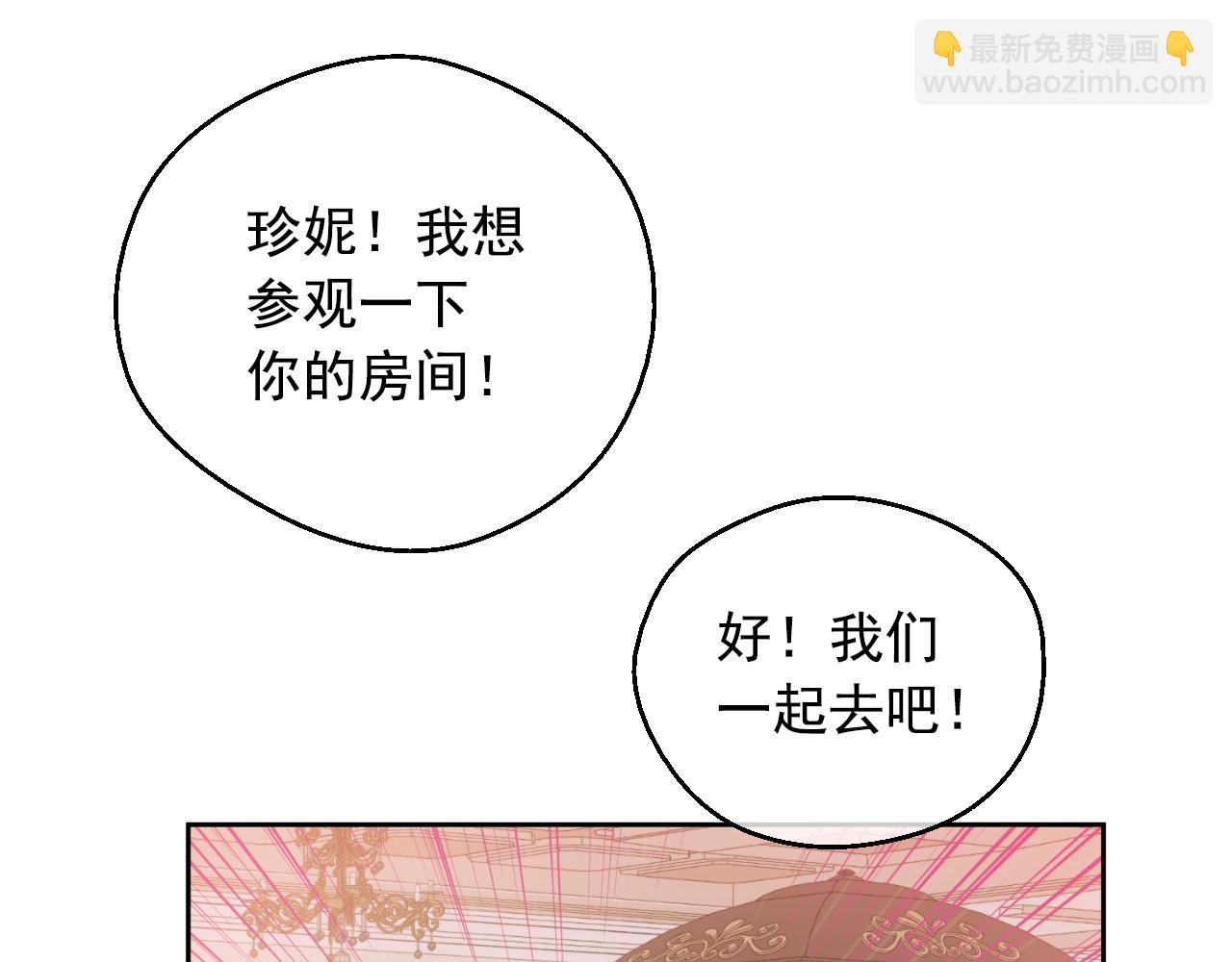 某天成爲公主 - 外傳 第2話 赴約(3/4) - 8