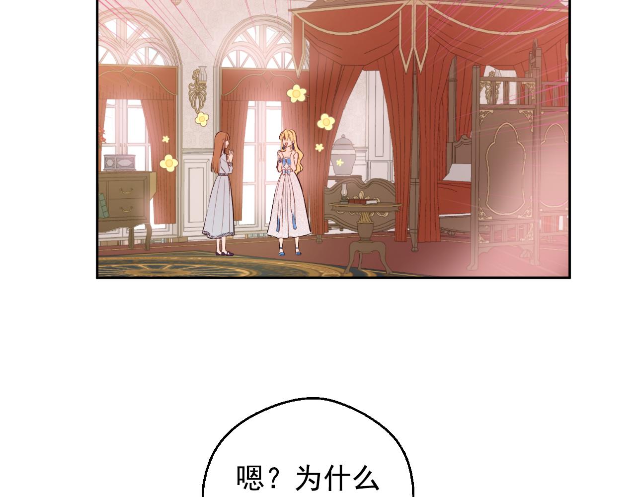 某天成爲公主 - 外傳 第2話 赴約(3/4) - 1