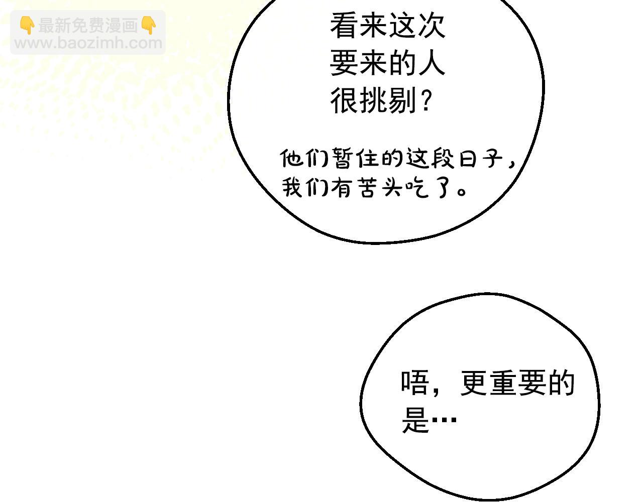 某天成爲公主 - 外傳 第2話 赴約(1/4) - 5