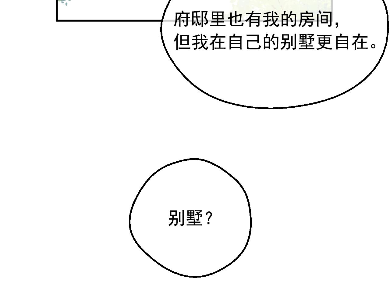 某天成爲公主 - 外傳 第2話 赴約(3/4) - 3