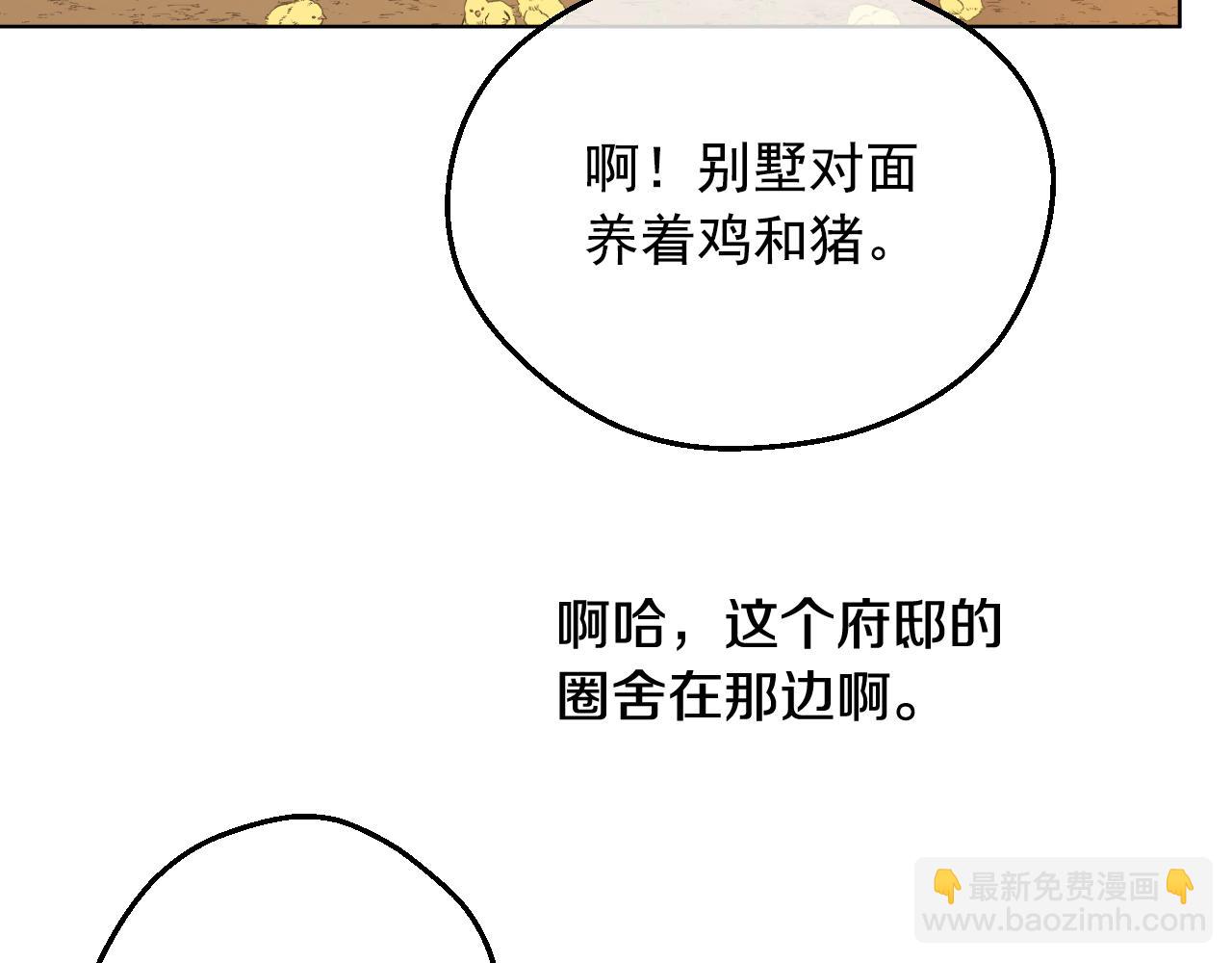 某天成爲公主 - 外傳 第2話 赴約(3/4) - 4