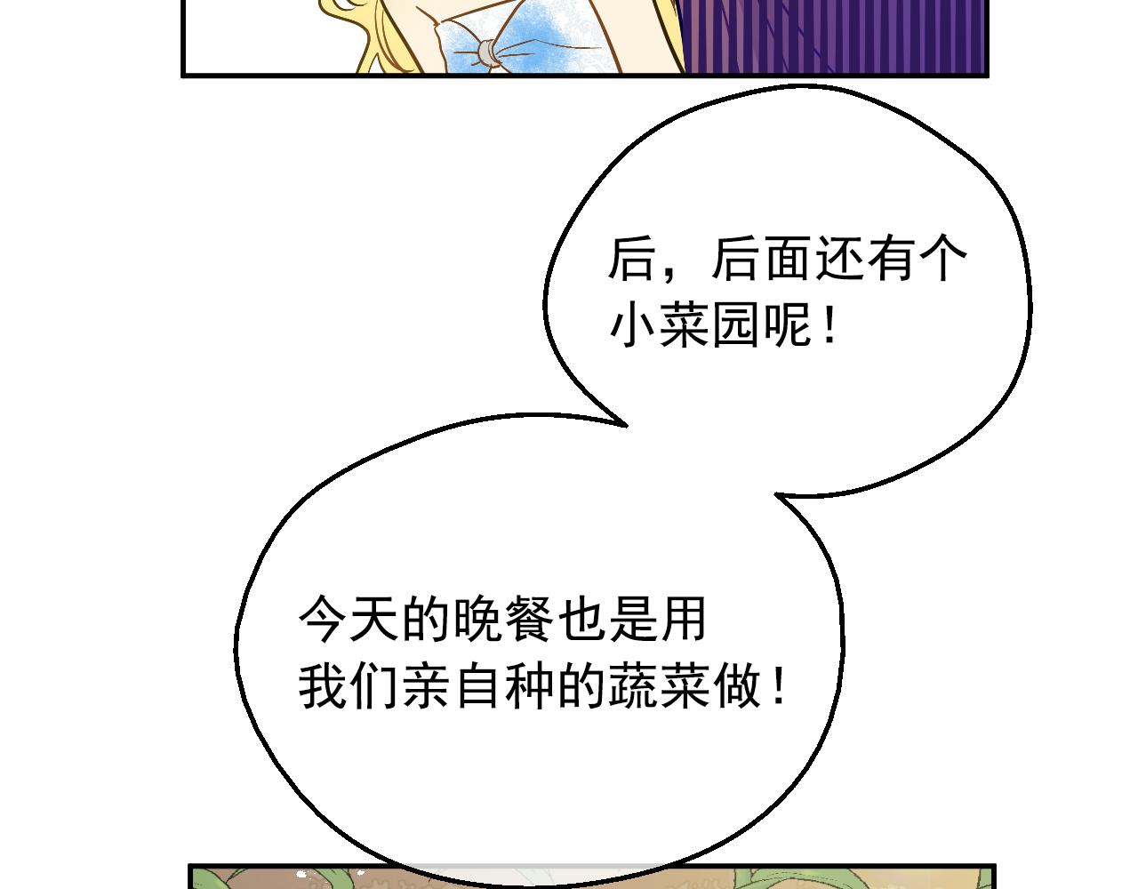 某天成爲公主 - 外傳 第2話 赴約(3/4) - 6