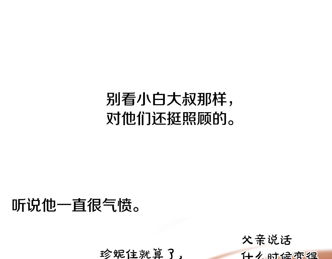 某天成爲公主 - 外傳 第2話 赴約(3/4) - 1