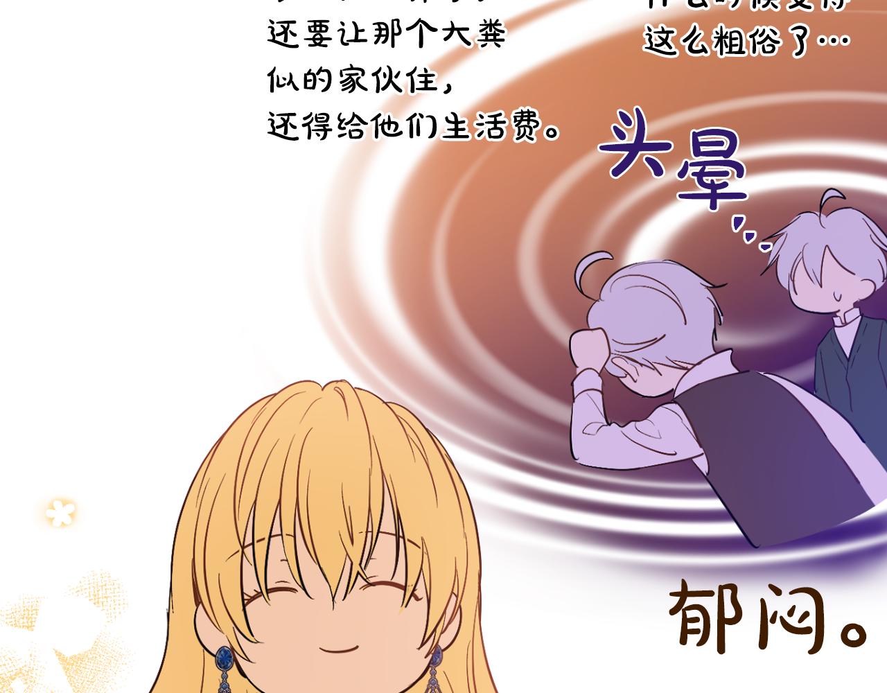 某天成爲公主 - 外傳 第2話 赴約(3/4) - 2