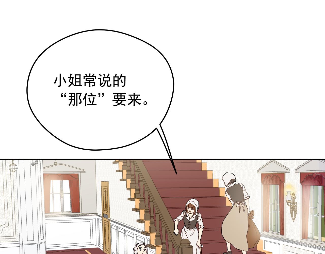 某天成爲公主 - 外傳 第2話 赴約(1/4) - 7