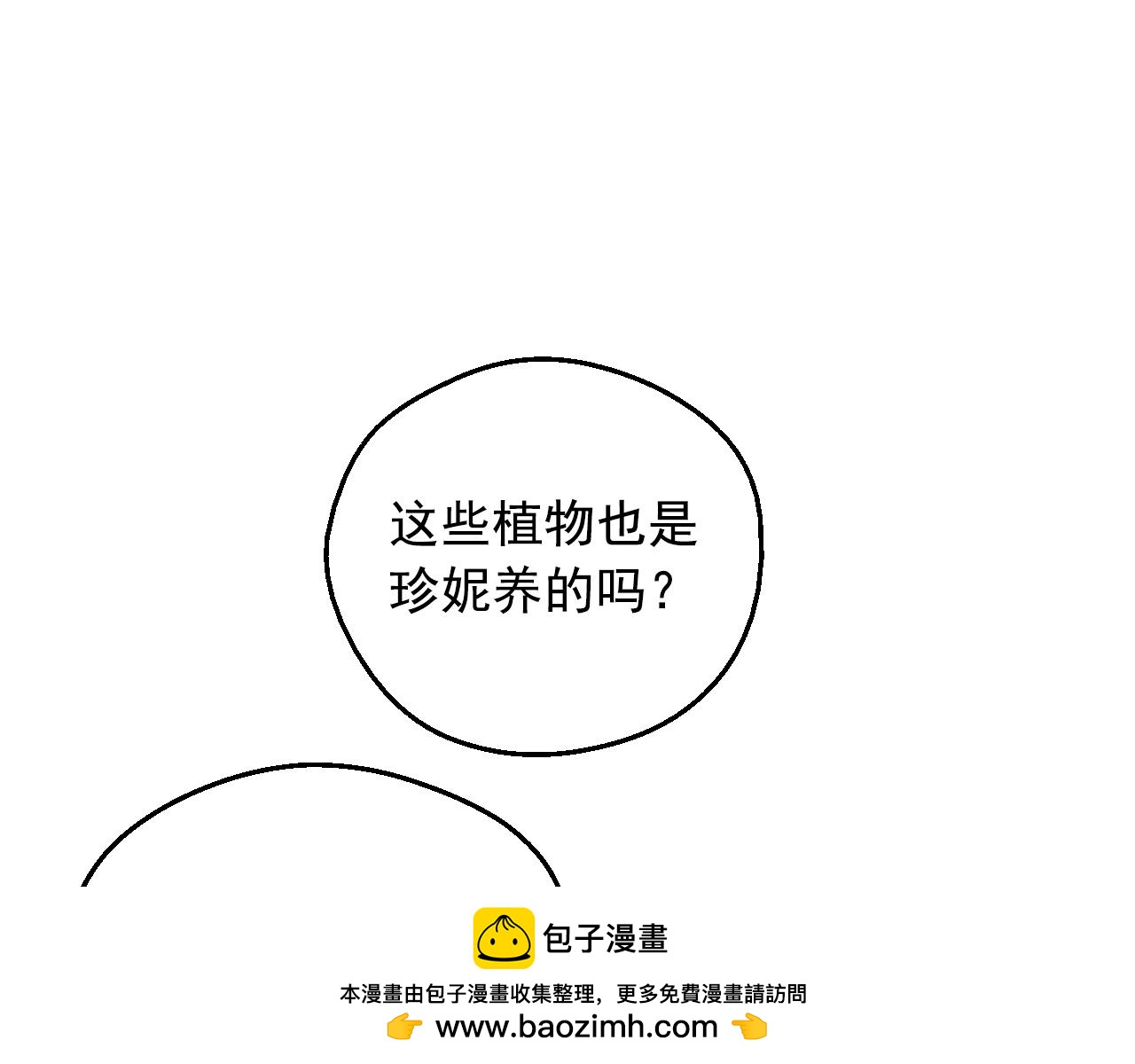 某天成爲公主 - 外傳 第2話 赴約(4/4) - 1