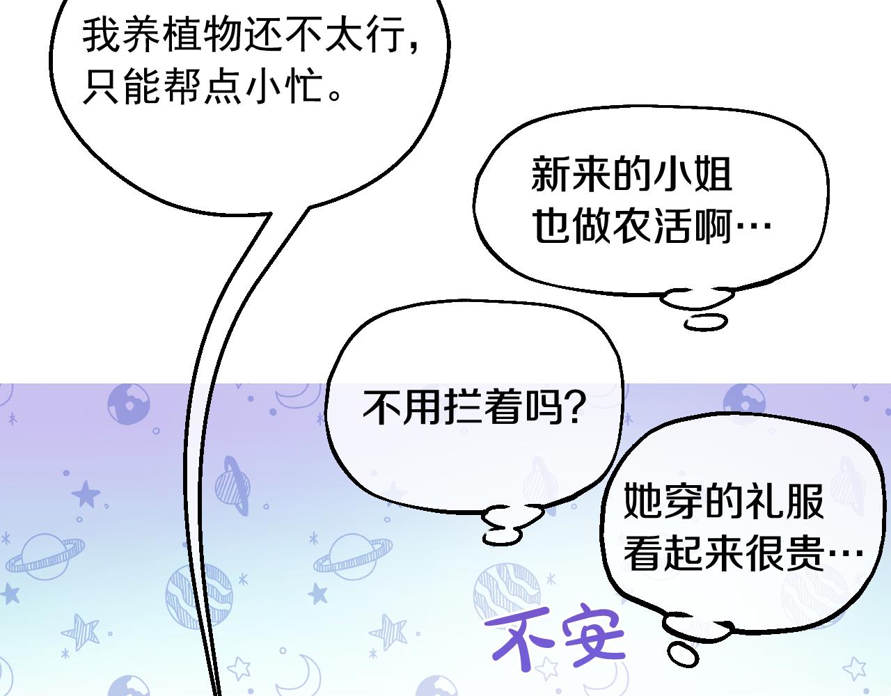 某天成爲公主 - 外傳 第2話 赴約(4/4) - 2