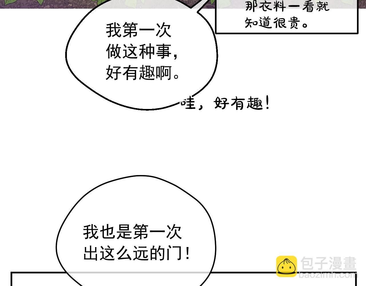 某天成爲公主 - 外傳 第2話 赴約(4/4) - 4