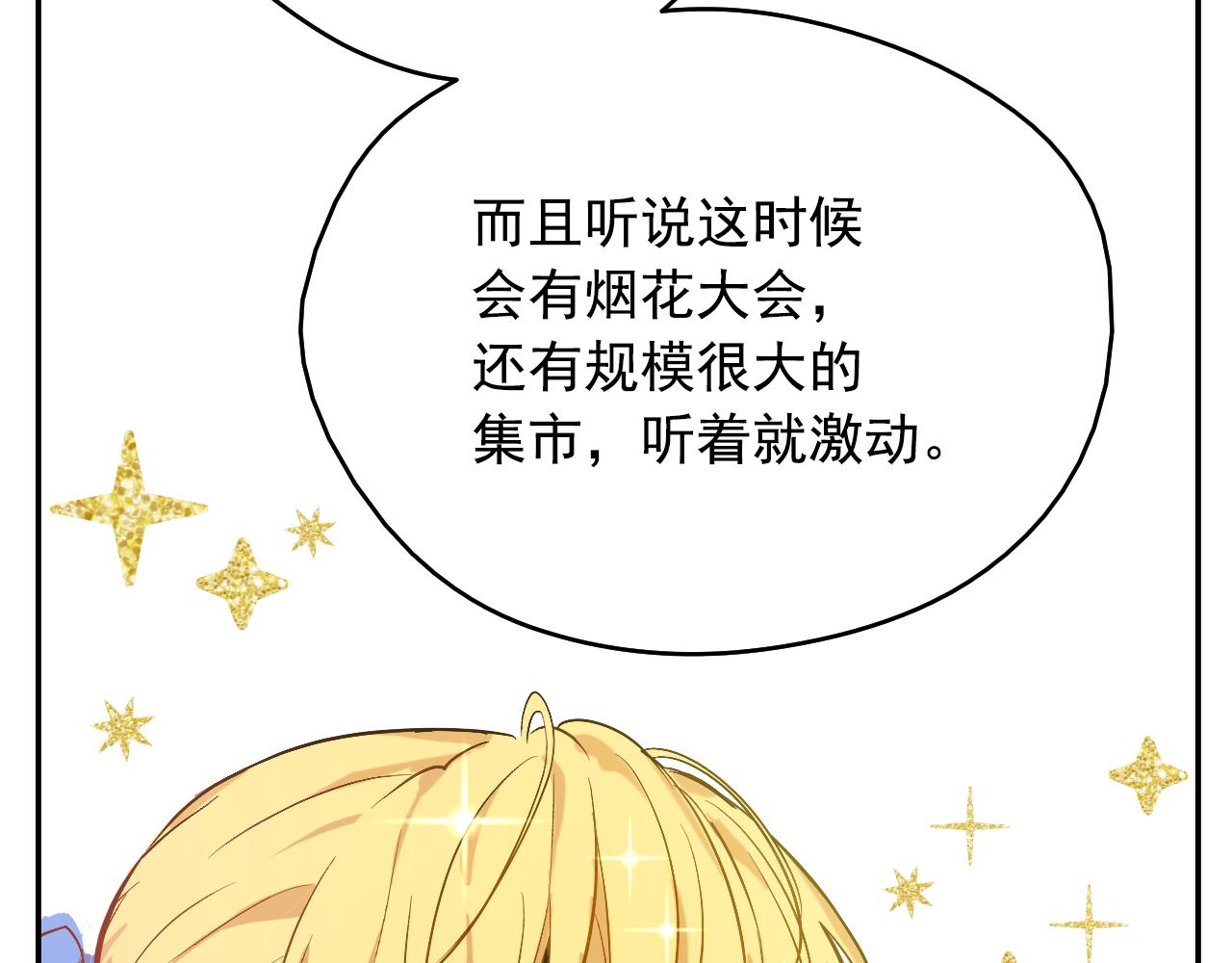 某天成爲公主 - 外傳 第2話 赴約(4/4) - 5