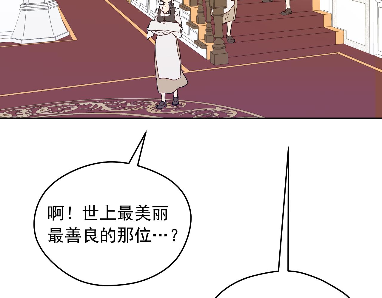 某天成爲公主 - 外傳 第2話 赴約(1/4) - 8