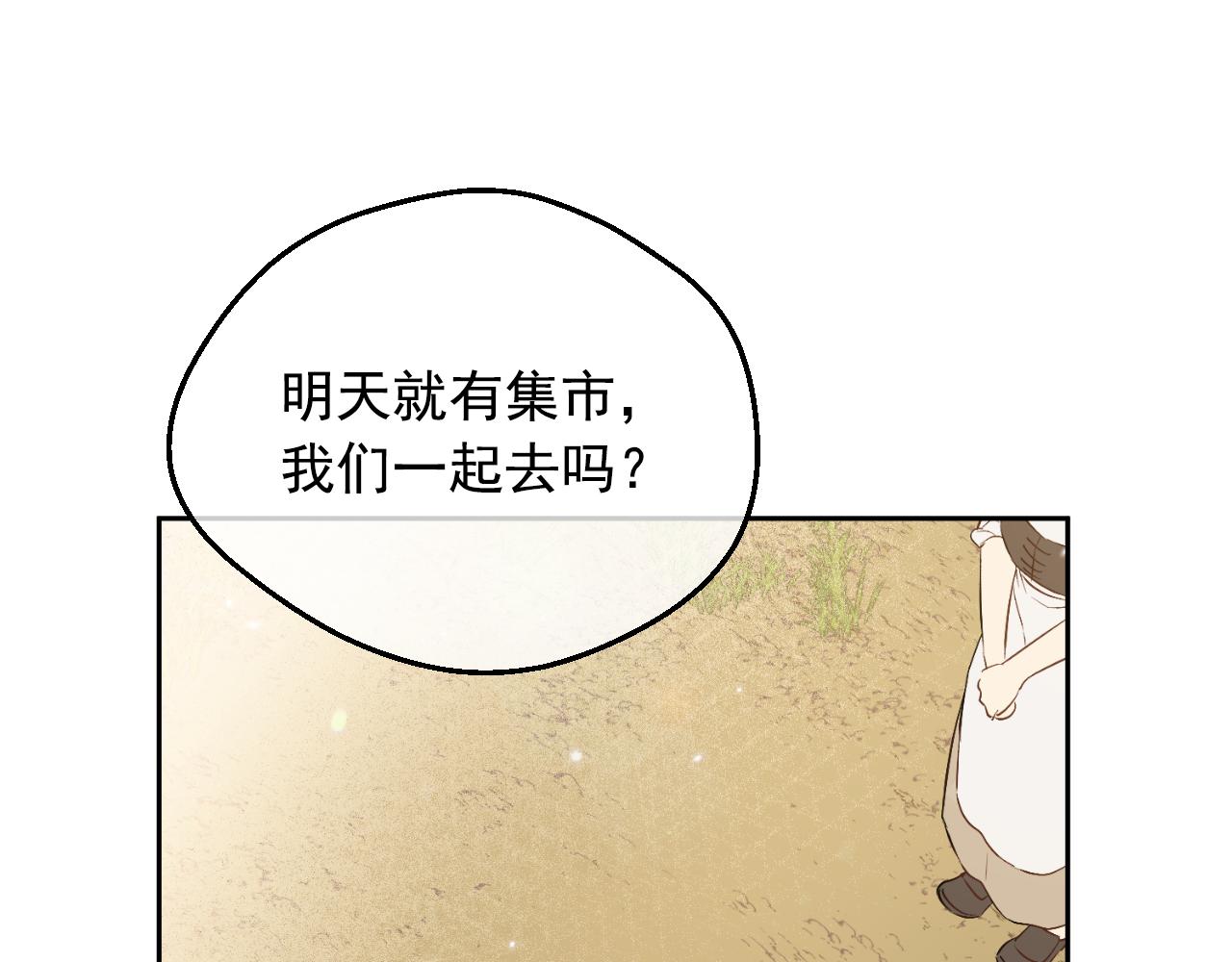 某天成爲公主 - 外傳 第2話 赴約(4/4) - 2