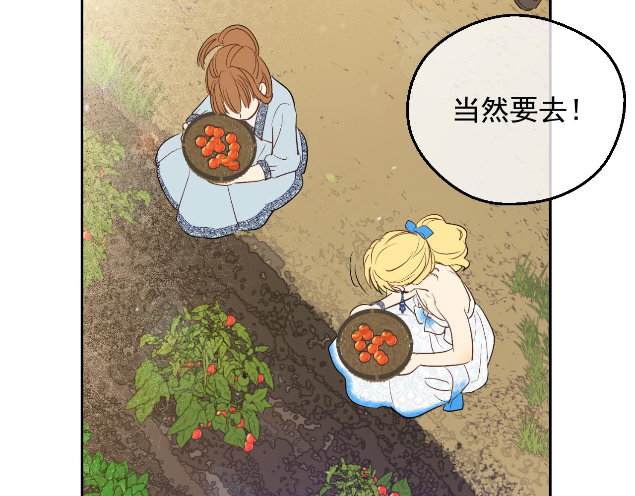 某天成爲公主 - 外傳 第2話 赴約(4/4) - 3