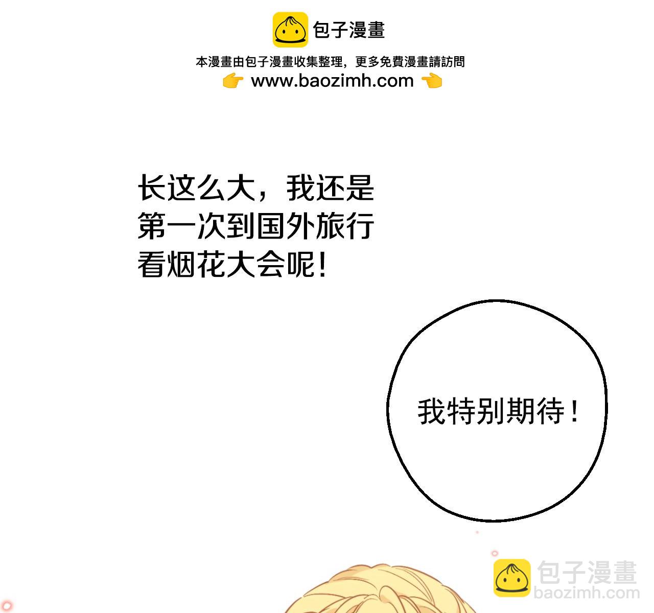 某天成爲公主 - 外傳 第2話 赴約(4/4) - 5