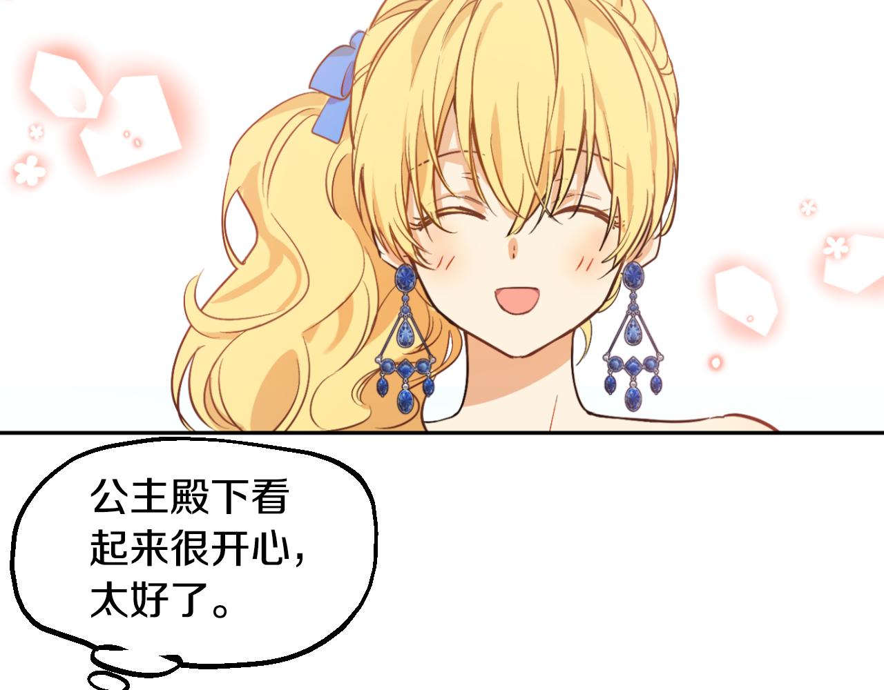 某天成爲公主 - 外傳 第2話 赴約(4/4) - 6