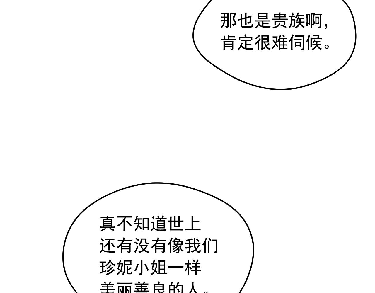 某天成爲公主 - 外傳 第2話 赴約(1/4) - 1