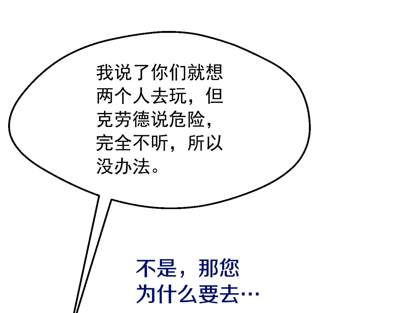 某天成爲公主 - 外傳 第2話 赴約(4/4) - 4