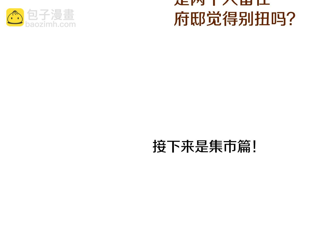 某天成爲公主 - 外傳 第2話 赴約(4/4) - 6