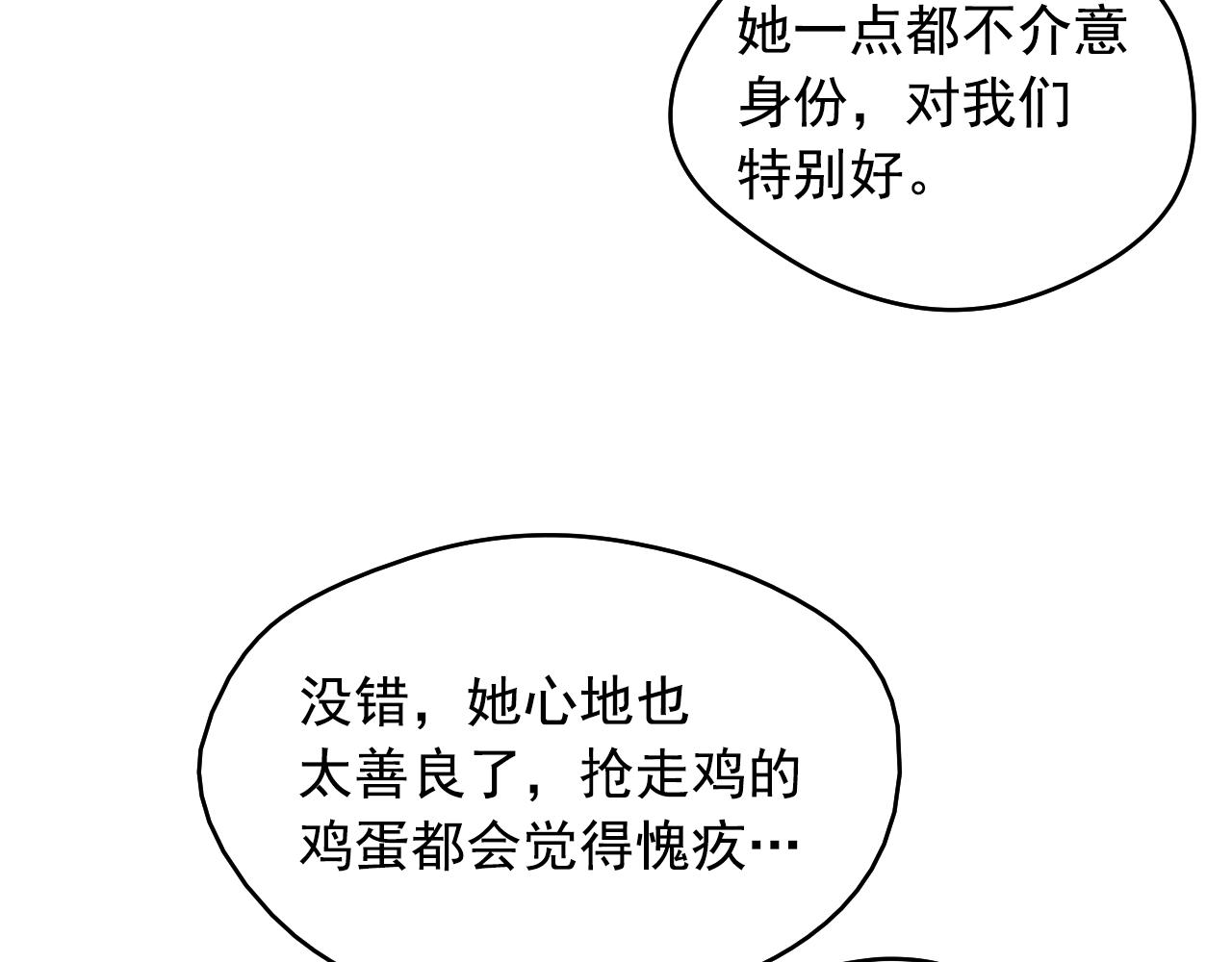 某天成爲公主 - 外傳 第2話 赴約(1/4) - 3