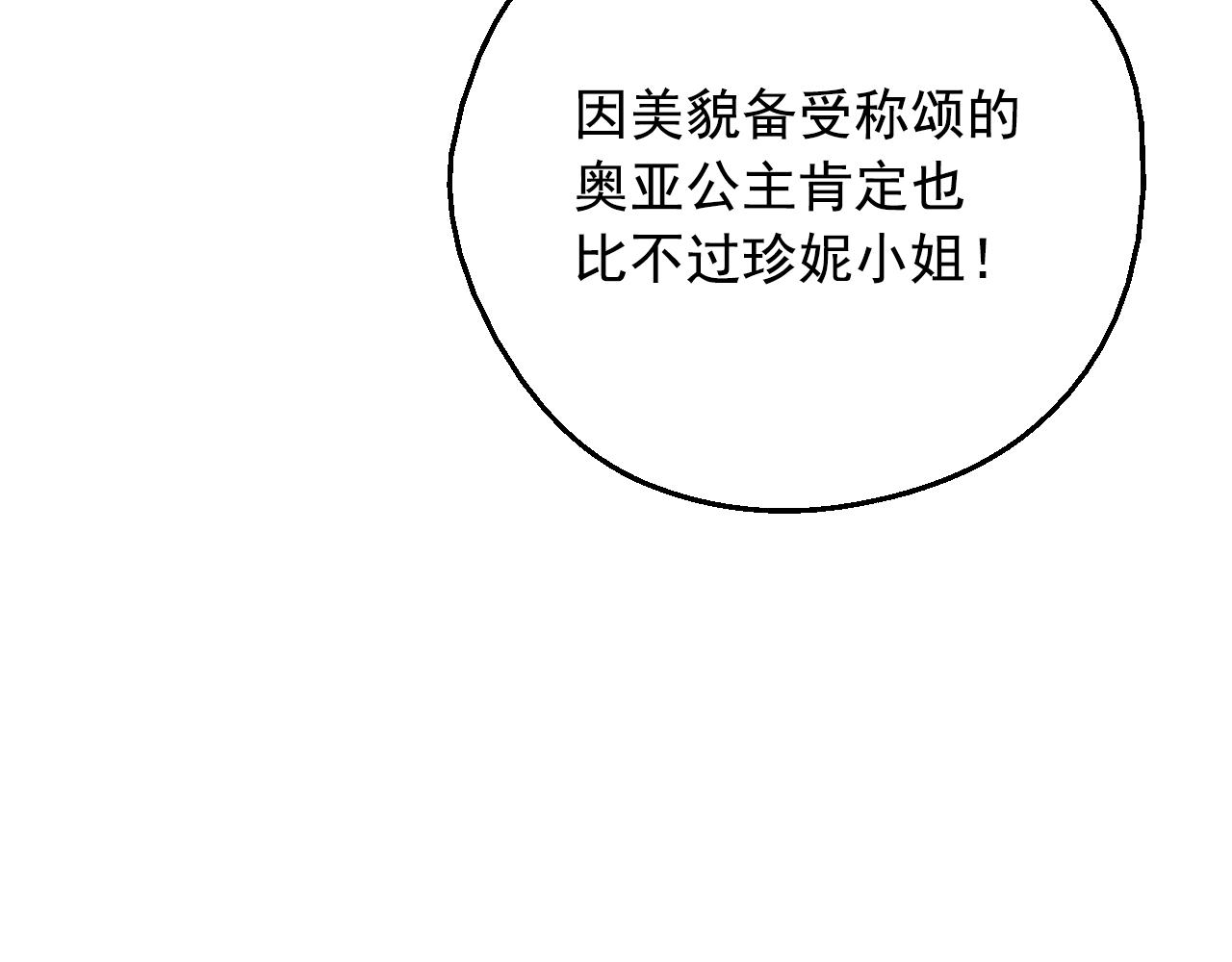 某天成爲公主 - 外傳 第2話 赴約(1/4) - 1