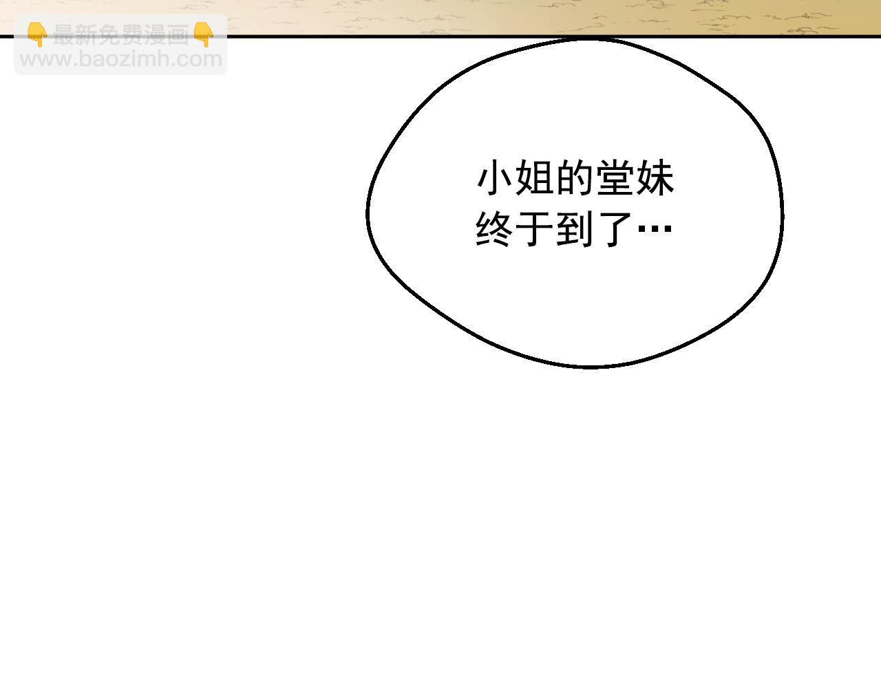 某天成爲公主 - 外傳 第2話 赴約(1/4) - 7