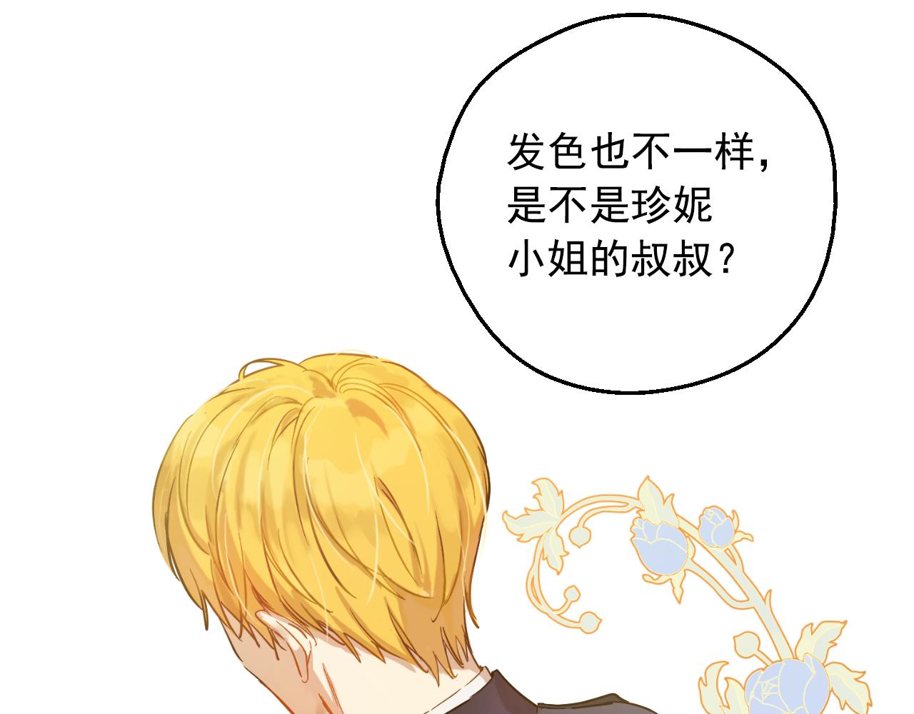 某天成爲公主 - 外傳 第2話 赴約(1/4) - 3