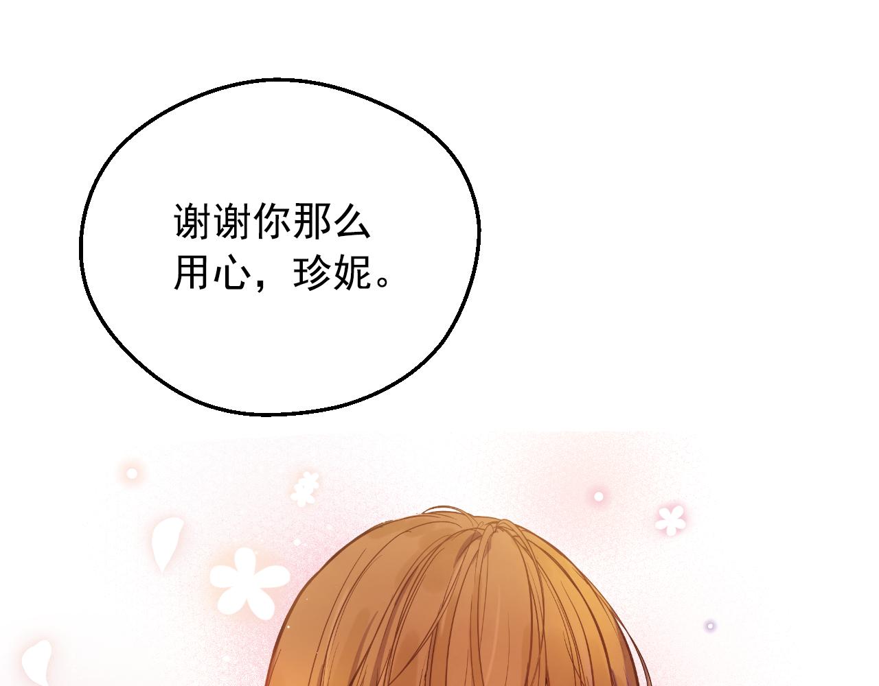 某天成爲公主 - 外傳 第2話 赴約(2/4) - 8