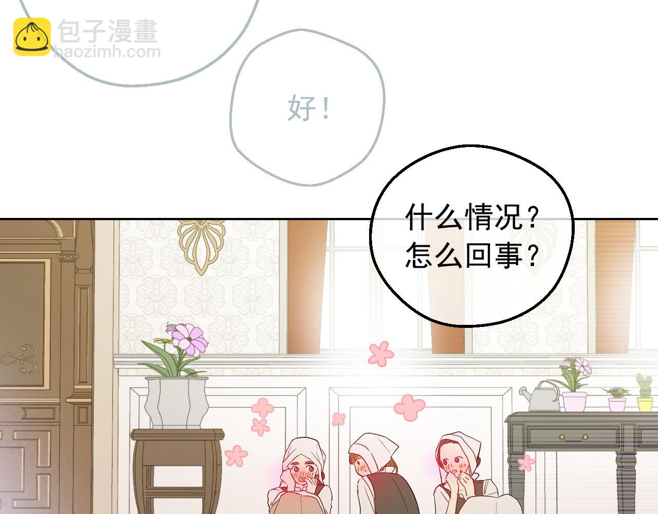 某天成爲公主 - 外傳 第2話 赴約(2/4) - 6