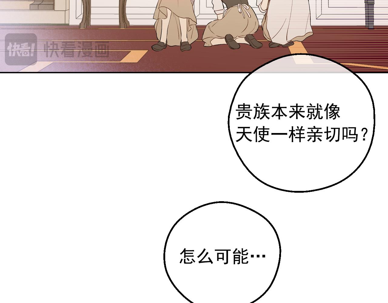 某天成爲公主 - 外傳 第2話 赴約(2/4) - 7