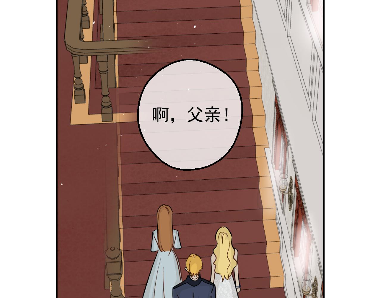 某天成爲公主 - 外傳 第2話 赴約(2/4) - 4