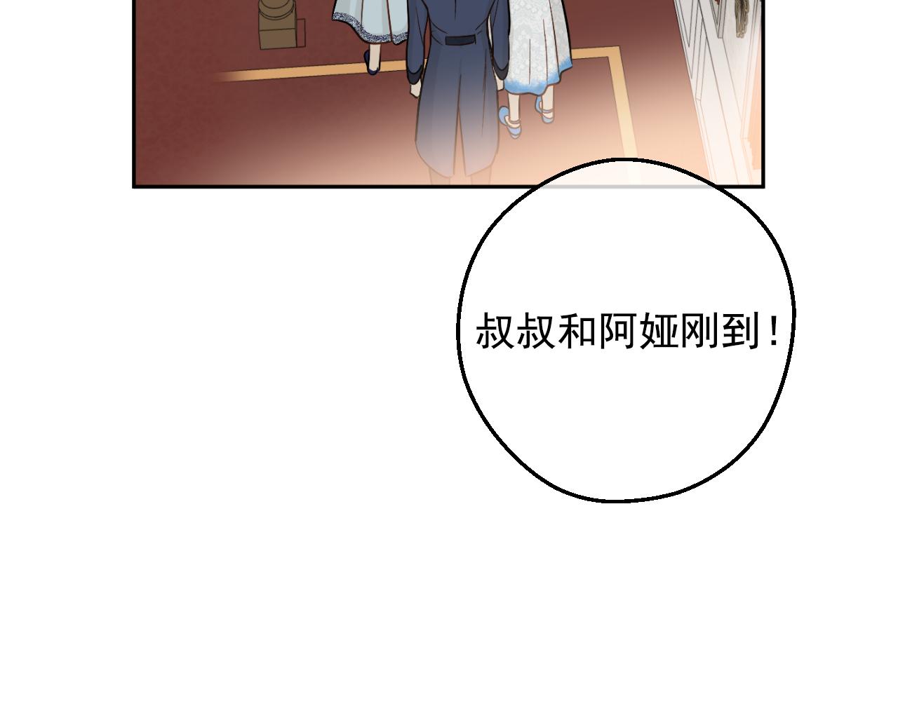 某天成爲公主 - 外傳 第2話 赴約(2/4) - 5