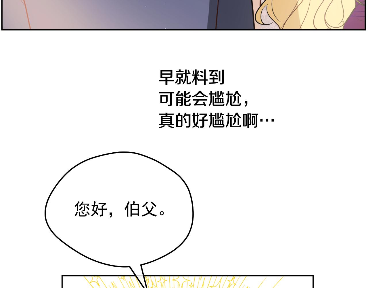 某天成爲公主 - 外傳 第2話 赴約(2/4) - 8