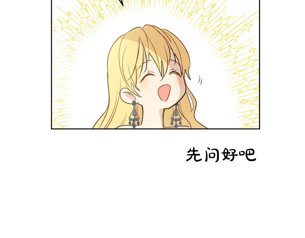 某天成爲公主 - 外傳 第2話 赴約(2/4) - 1