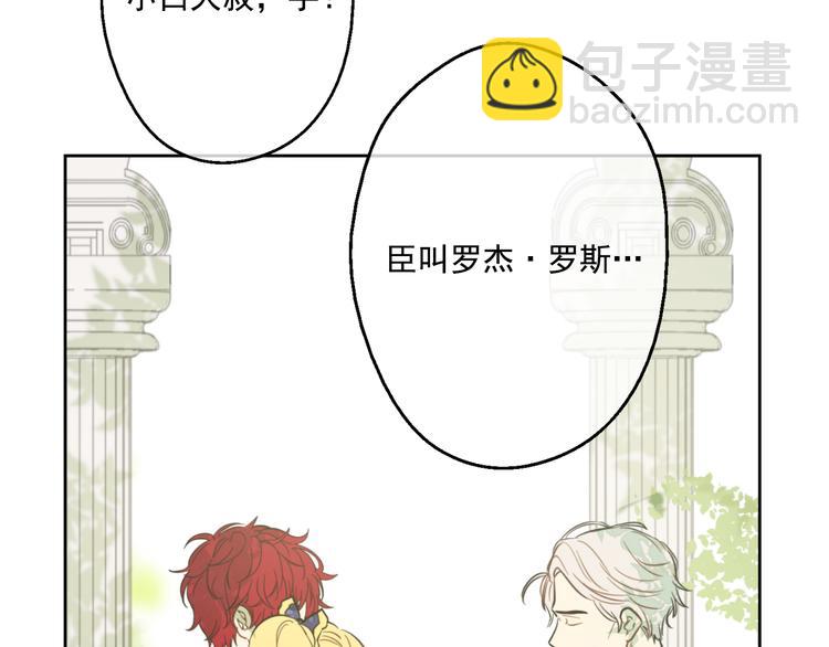 某天成爲公主 - 第16話 不與傻人做朋友(3/5) - 1