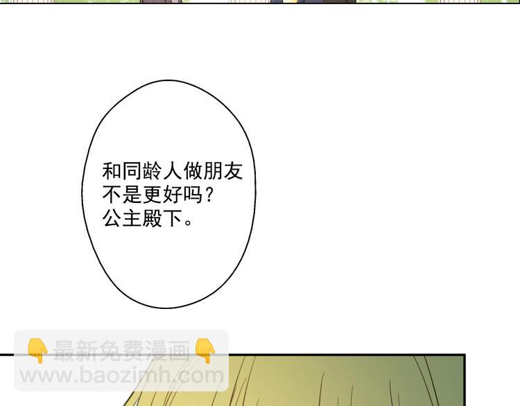 某天成爲公主 - 第16話 不與傻人做朋友(3/5) - 3