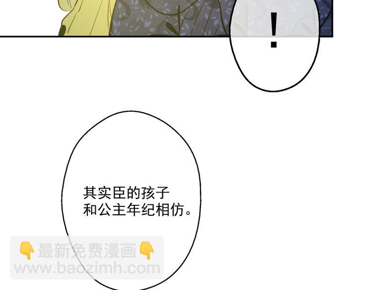 某天成爲公主 - 第16話 不與傻人做朋友(3/5) - 5