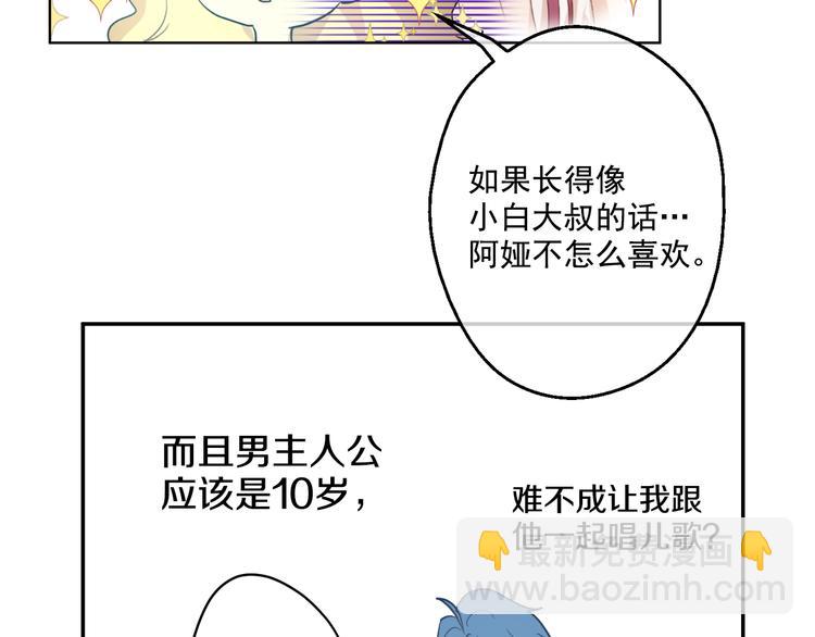 某天成爲公主 - 第16話 不與傻人做朋友(3/5) - 4