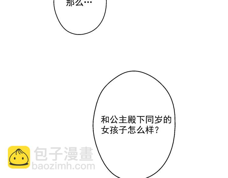 某天成爲公主 - 第16話 不與傻人做朋友(3/5) - 6