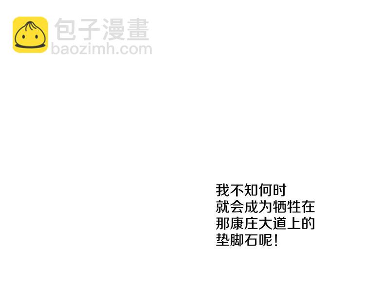 某天成爲公主 - 第16話 不與傻人做朋友(4/5) - 5