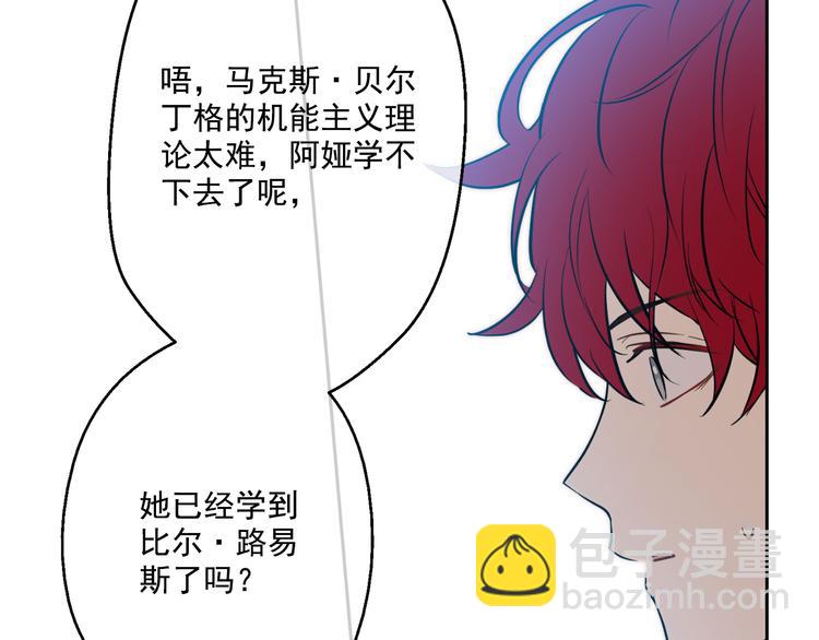 某天成爲公主 - 第16話 不與傻人做朋友(4/5) - 4