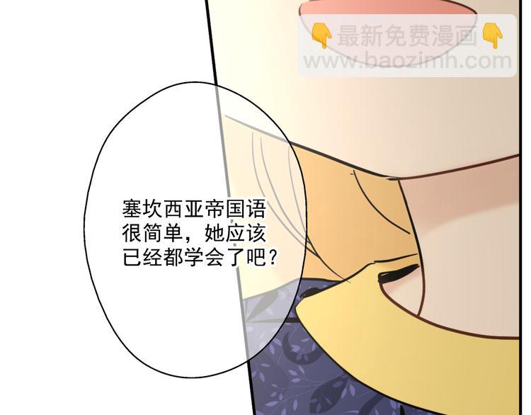 某天成爲公主 - 第16話 不與傻人做朋友(4/5) - 3