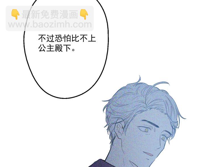 某天成爲公主 - 第16話 不與傻人做朋友(4/5) - 8