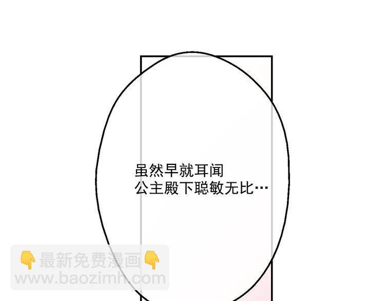 某天成爲公主 - 第16話 不與傻人做朋友(4/5) - 2