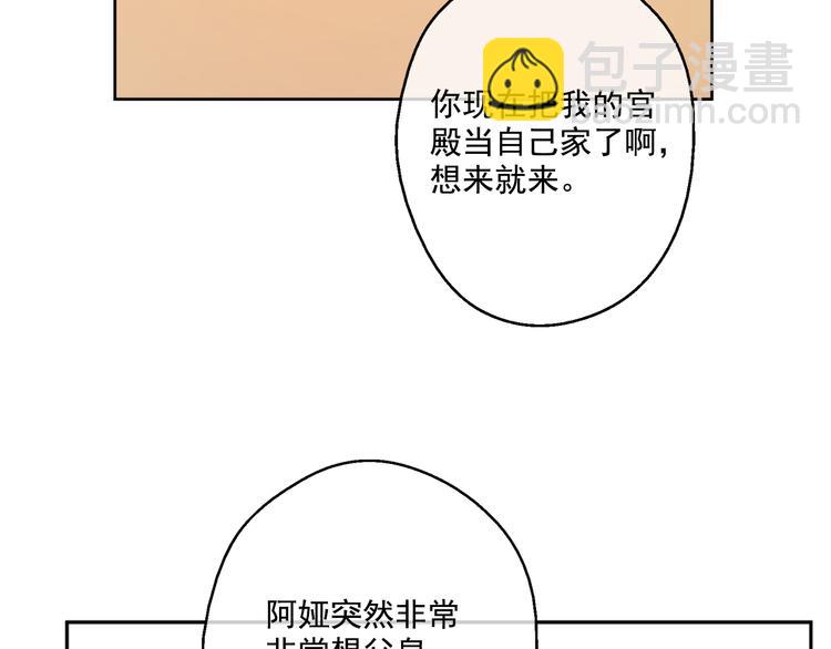 某天成爲公主 - 第16話 不與傻人做朋友(2/5) - 4