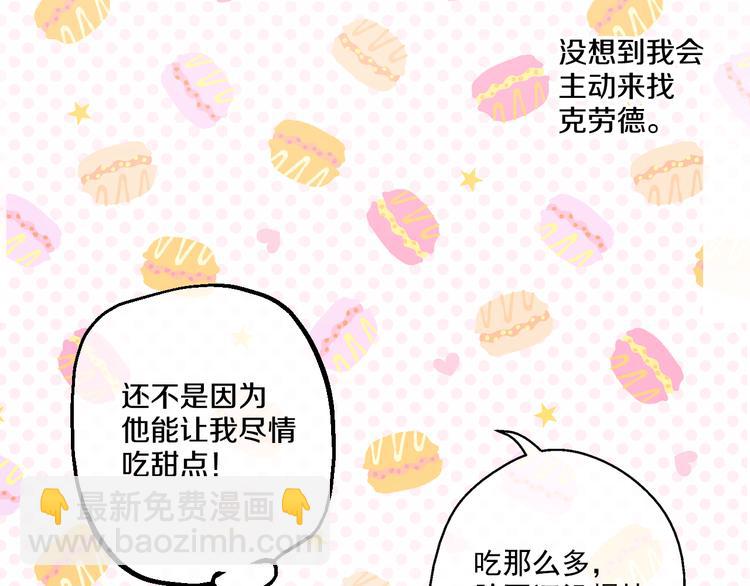 某天成爲公主 - 第16話 不與傻人做朋友(2/5) - 5