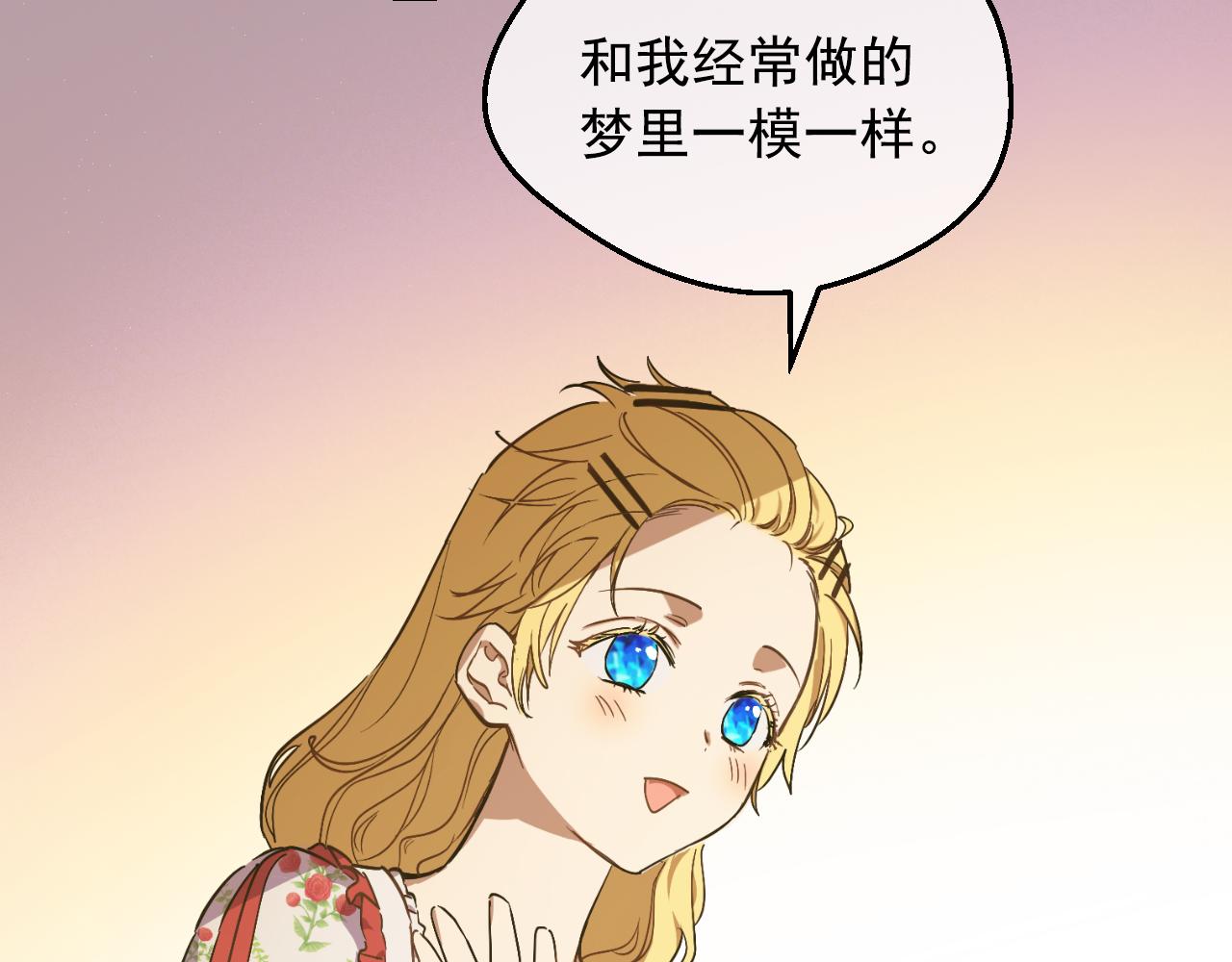 某天成爲公主 - 外傳 第4話 稀裡糊塗和好(3/7) - 8