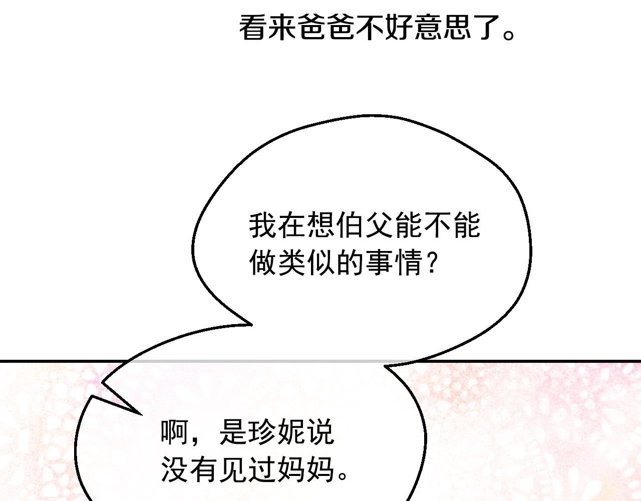 某天成爲公主 - 外傳 第4話 稀裡糊塗和好(3/7) - 4