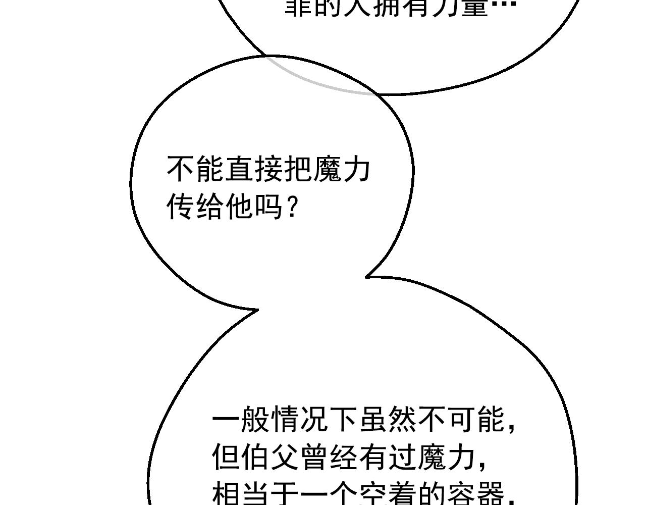 某天成爲公主 - 外傳 第4話 稀裡糊塗和好(3/7) - 7