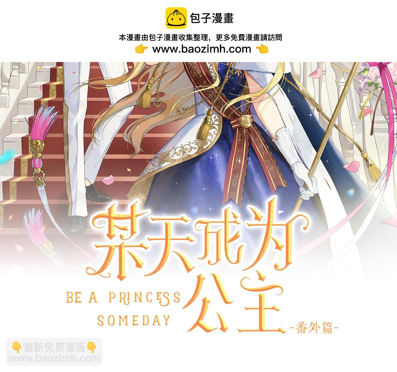 某天成爲公主 - 外傳 第4話 稀裡糊塗和好(1/7) - 2